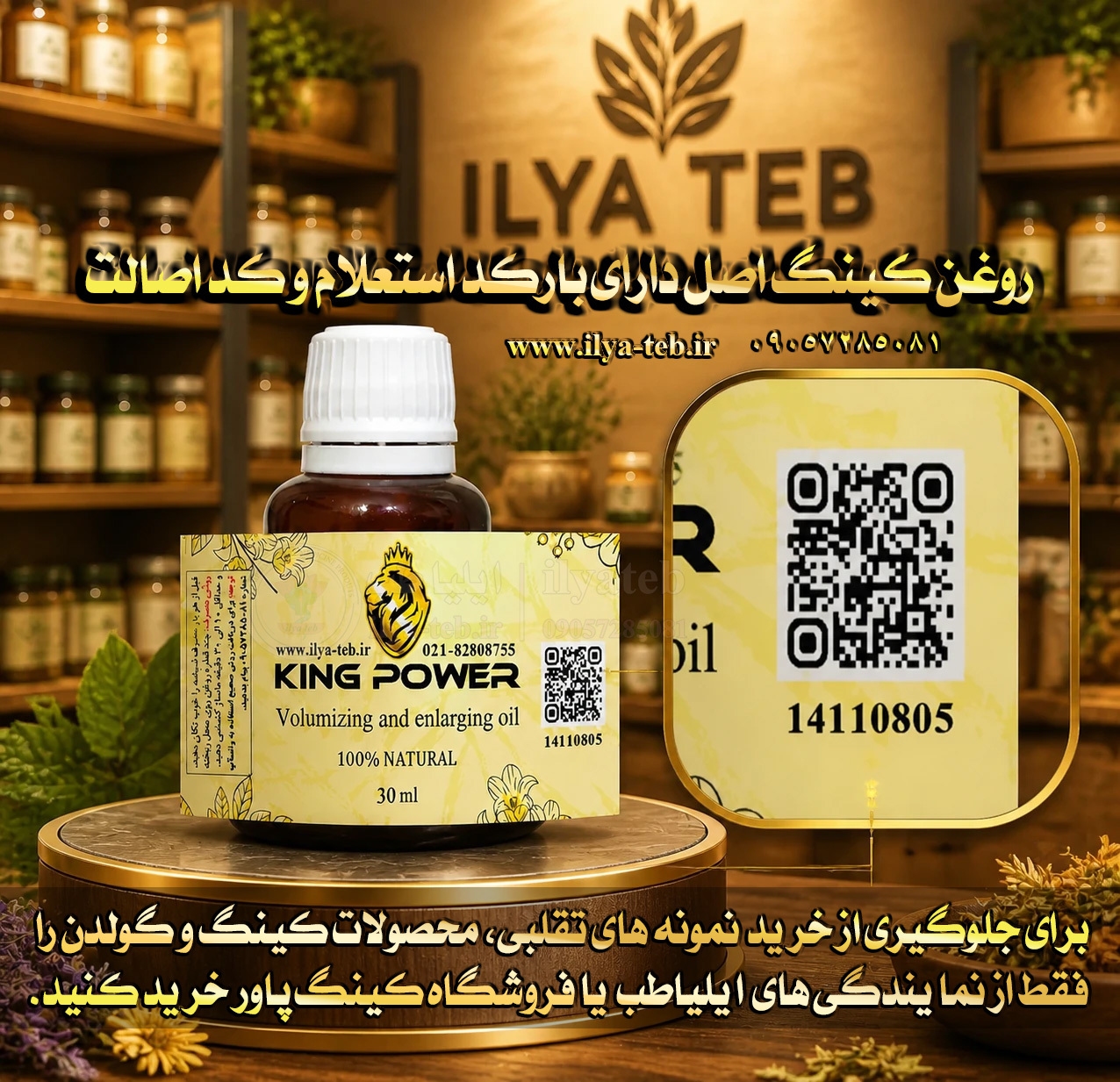  روغن کینگ 30 میلی اورجینال | بارکد استعلام آنلاین و کد اصالت | King Oil Natural Male Size Booster 