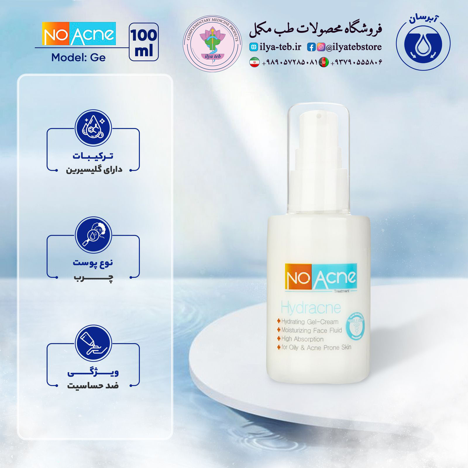  کرم ژل آبرسان نوآکنه حجم ۷۰ میلی لیتر - پوست های چرب و جوشدار 