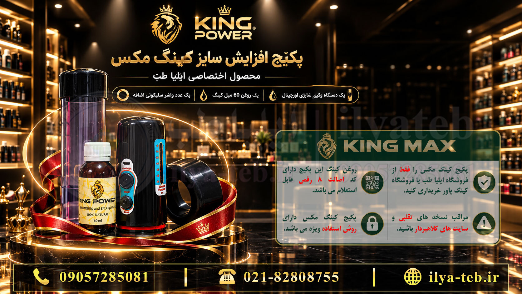  تصویر محتویات بسته‌بندی پکیج کینگ مکس مردانه 