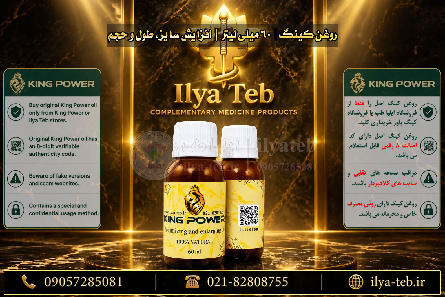 بهترین روغن گیاهی کینگ پاور برای تقویت آقایان | Best King Power Herbal Oil for Male Enhancement