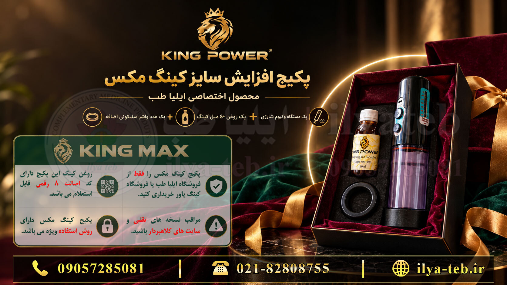  مجموعه قطعات جانبی پکیج کینگ مکس با واشر سیلیکونی یدک 