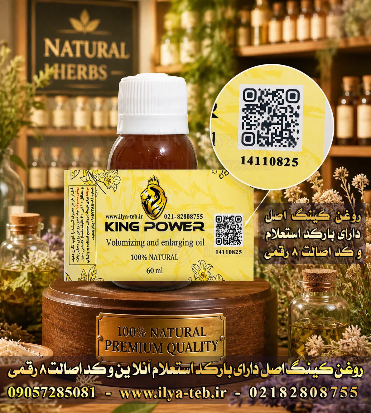 روغن کینگ محصول اصل با افزایش حجم مردانه | دارای بارکد و کد اصالت | Original King Oil Barcode Authentic Code