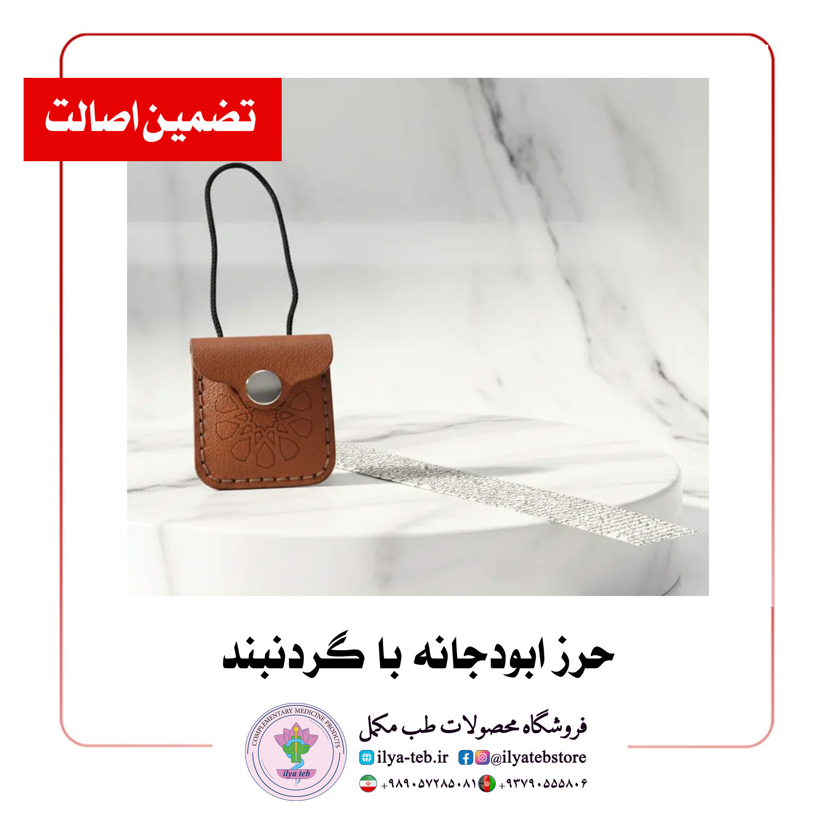  عکس حرز ابودجانه نسخه کامل ایلیا طب – Full Abu Dujana amulet photo by Ilia Teb with organic paper sacred inks 
