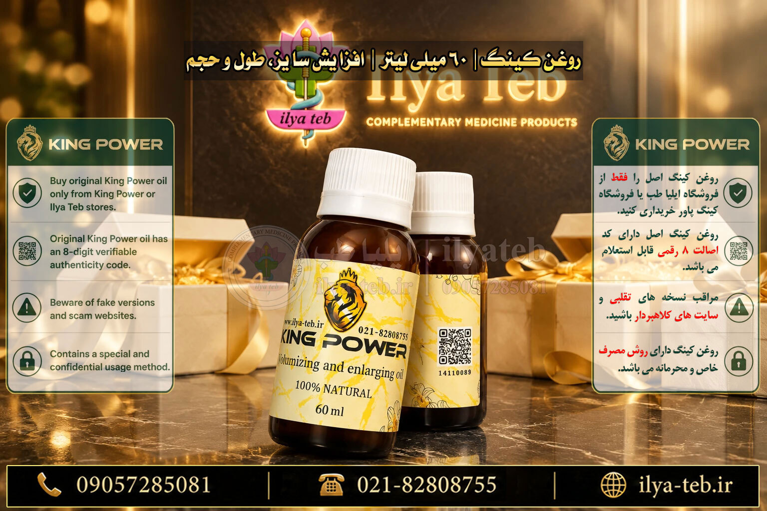 روغن بزرگ کننده گیاهی کینگ پاور محصول شرکت ایلیا طب | King Power Herbal Enlargement Oil by Ilya Teb