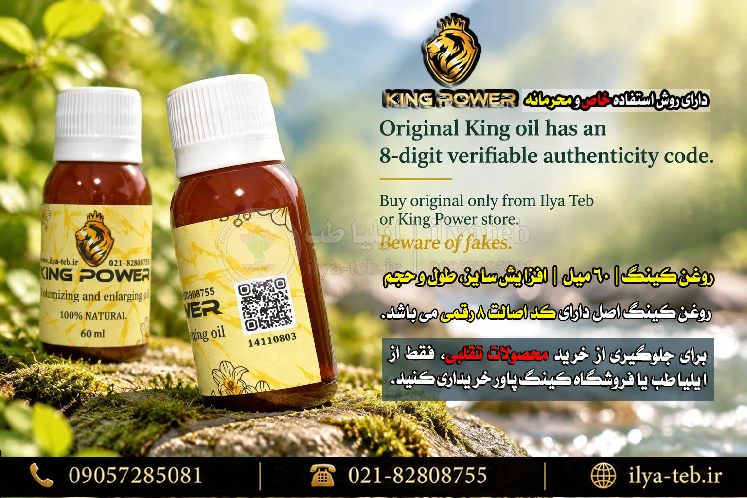 خرید آنلاین روغن حجم‌دهنده کینگ اصل با ارسال محرمانه | Buy original King volume enhancer online with discreet shipping 