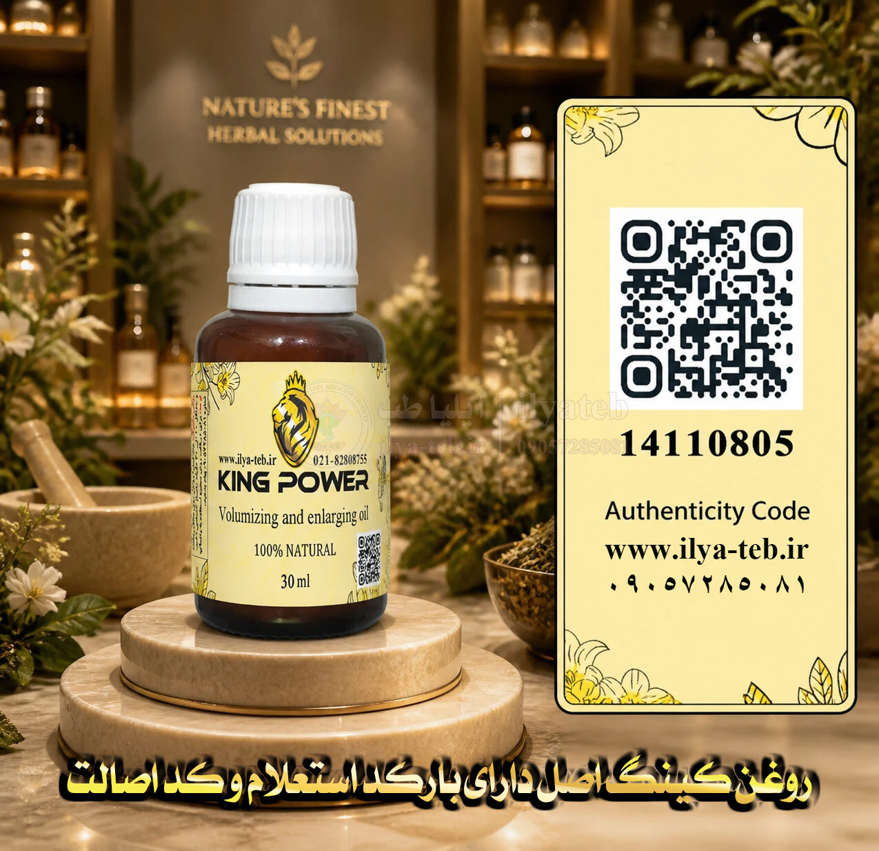  افزایش سایز مردانه با روغن کینگ 30 میلی | دارای بارکد استعلام و کد اصالت | King Oil 30ml Male Enhancement Barcode Verify 