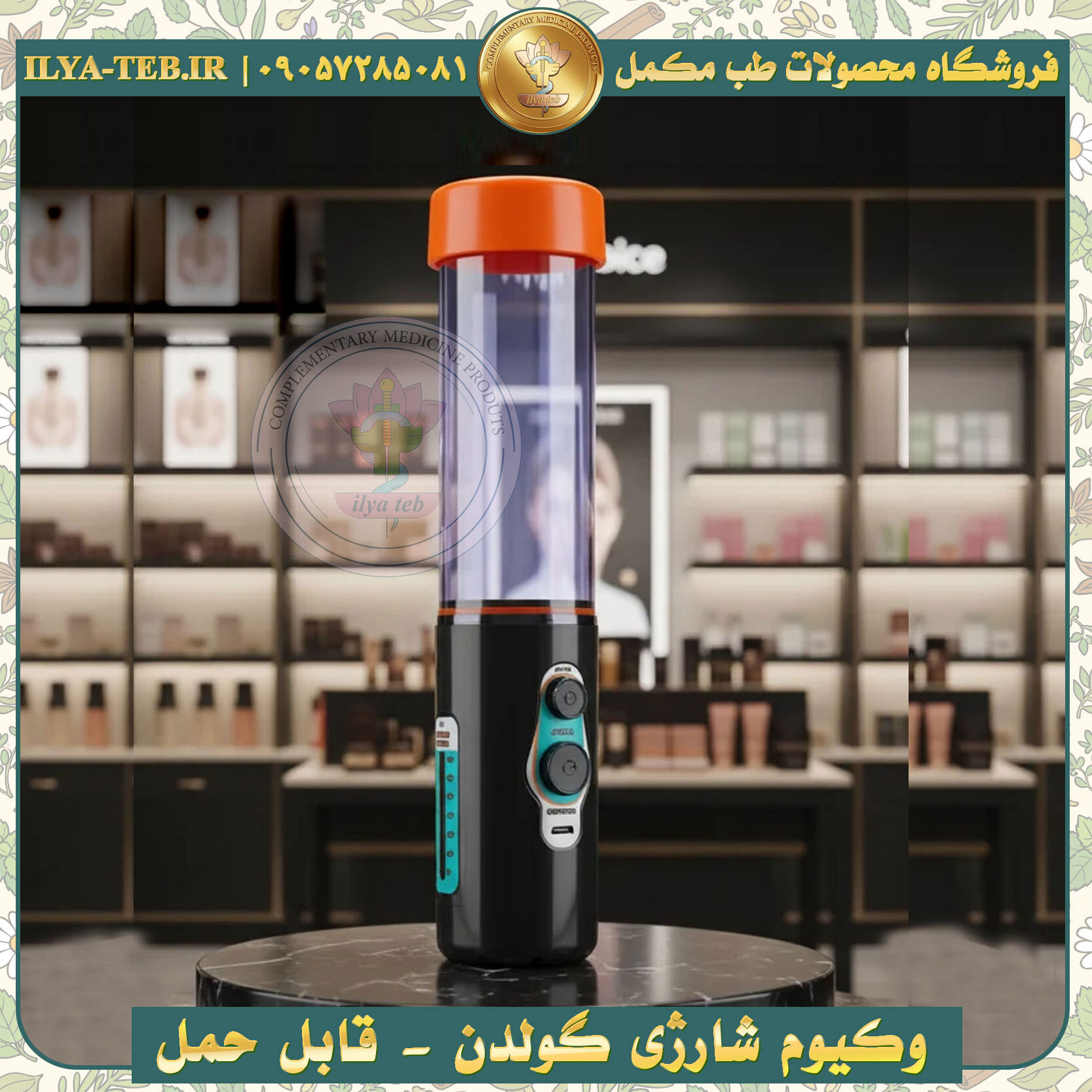  وکیوم گولدن شارژی آقایان | دستگاه وکیوم افزایش سایز آلت و درمان نعوظ Golden Rechargeable Penis Pump 