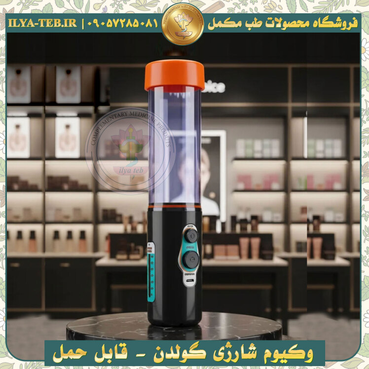 وکیوم گولدن شارژی آقایان | دستگاه وکیوم افزایش سایز آلت و درمان نعوظ Golden Rechargeable Penis Pump