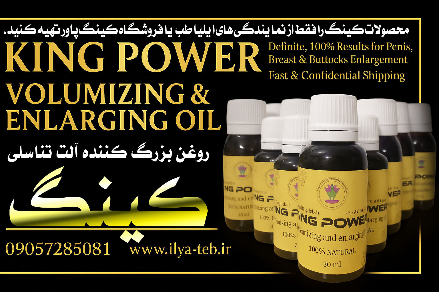  خطر کالای تقلبی در خرید محصولات کینگ از مراکز غیرمجاز – خرید امن فقط از ILIATEB & King Power | Beware of Counterfeit – B 