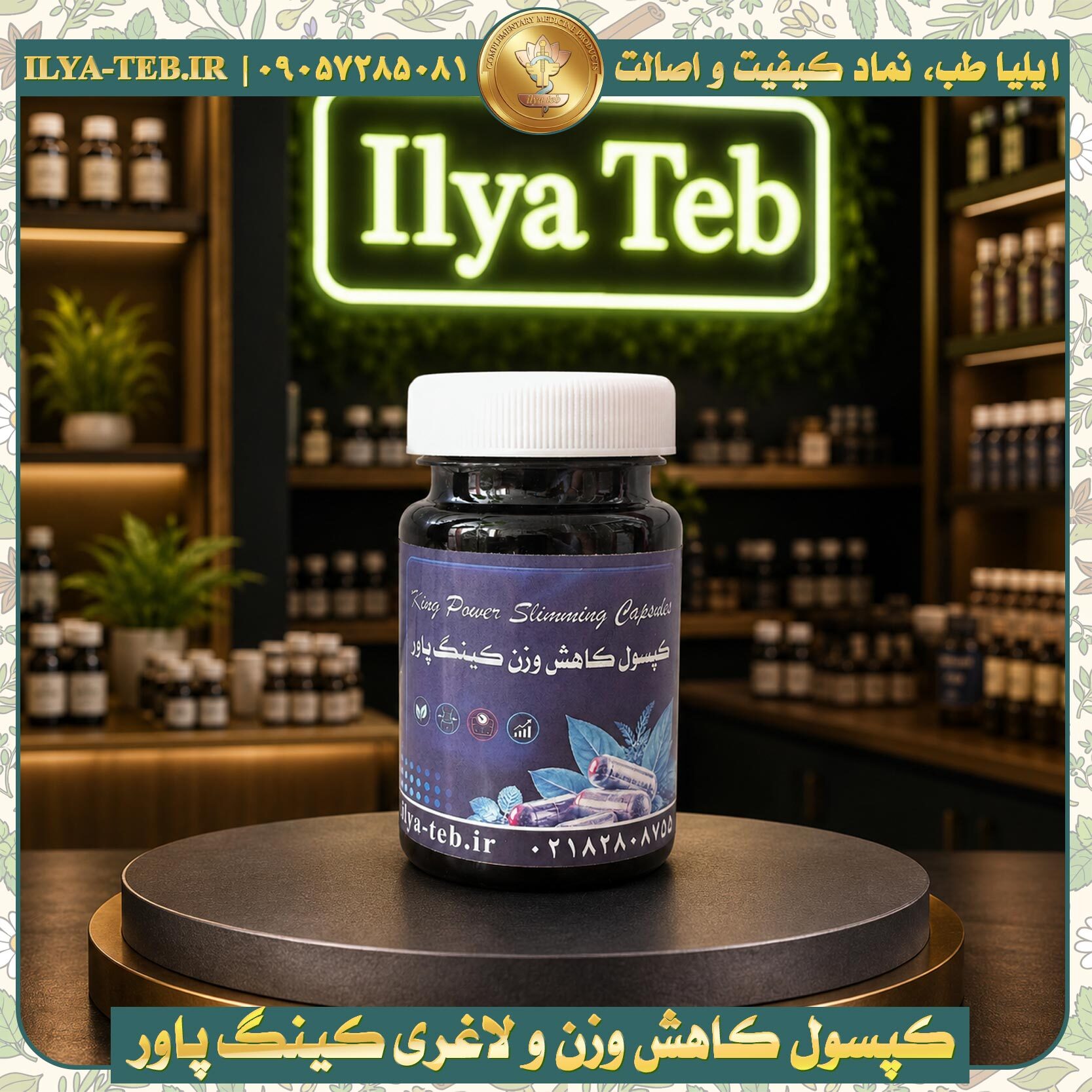 ۴) تصویر محصول کینگ پاور (کپسول کاهش وزن گیاهی) با کاربرد کمک به کاهش اشتها، پشتیبانی از متابولیسم و کمک به لاغری ملایم؛ 