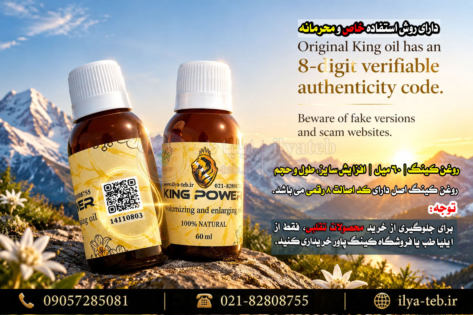 تاثیر روغن کینگ ۶۰ میل در بهبود گردش خون King Oil Blood Circulation Booster