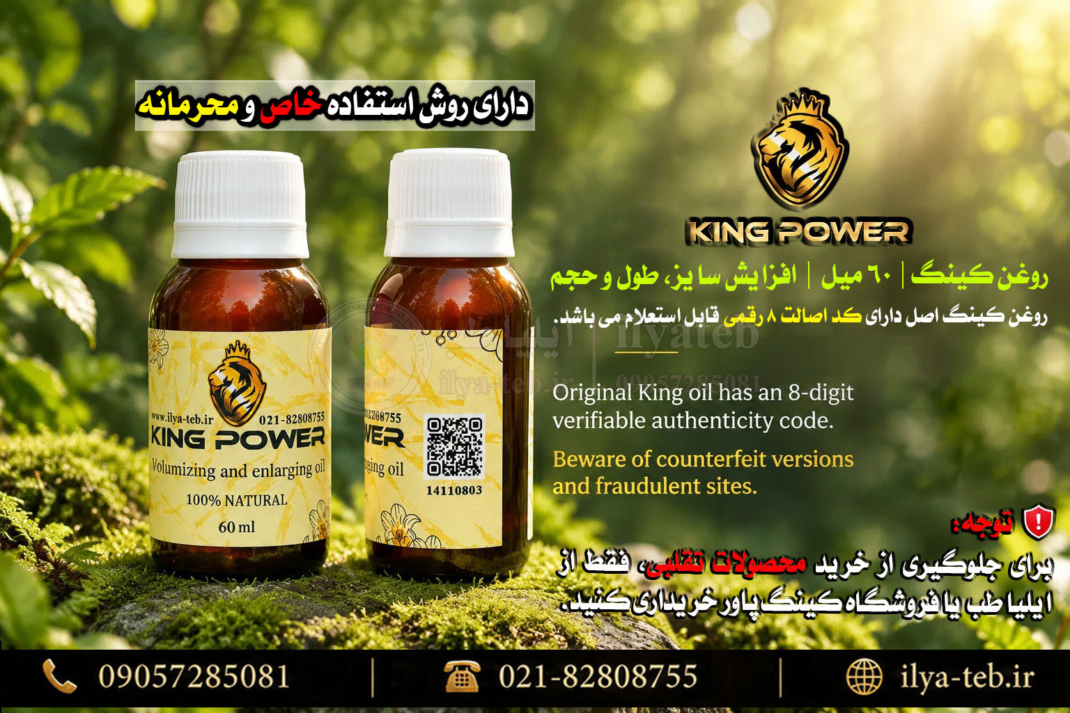 شیشه روغن گیاهی حجم دهنده کینگ Original King Oil 60ml
