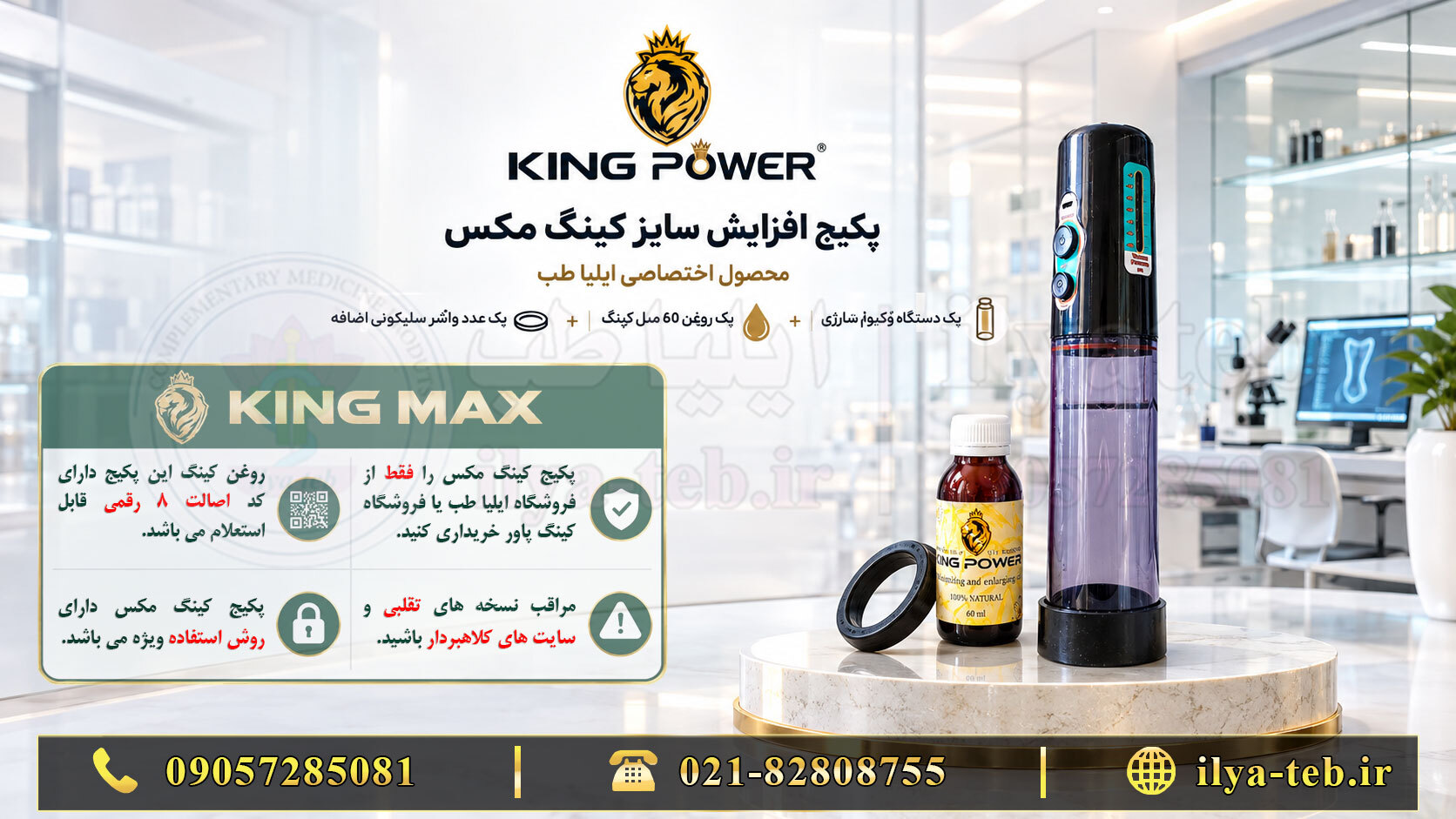  روغن کینگ پاور ۶۰ میلی‌لیتری همراه پکیج کینگ مکس 