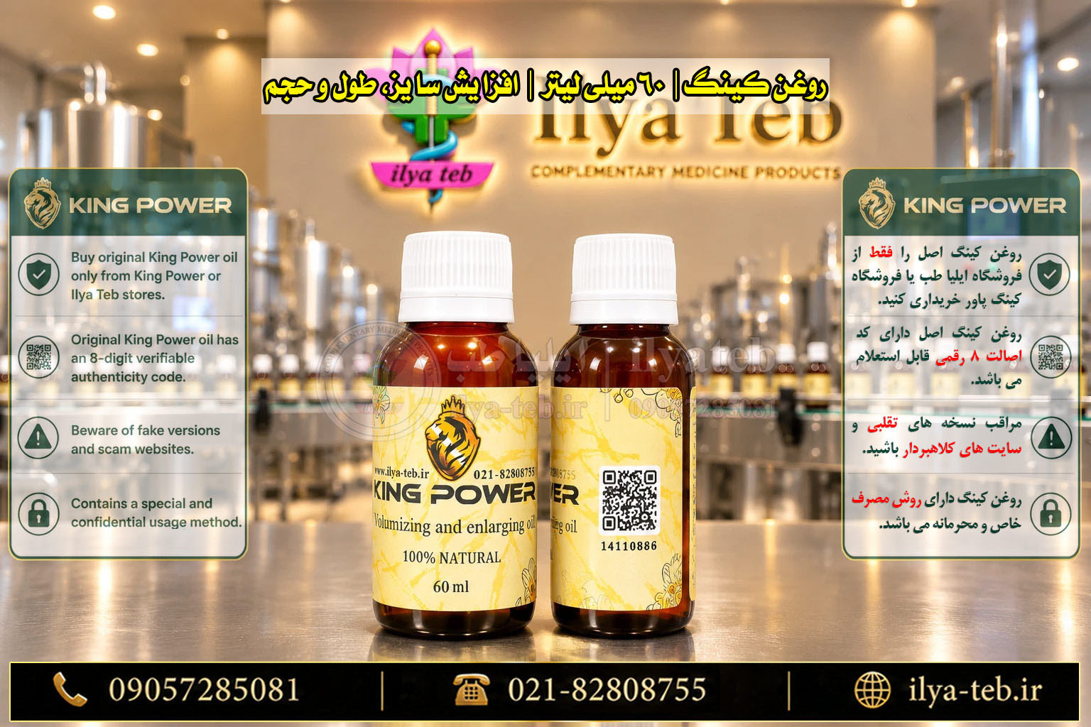 بررسی روغن بزرگ کننده کینگ پاور ۶۰ میل | Review of King Power Enlargement Oil 60ml