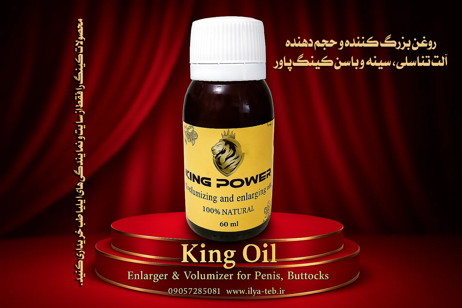  نمای نزدیک روغن کینگ حجم دهنده بدن مخصوص آقایان و خانم‌ها | king oil close-up shot male female size increase original 