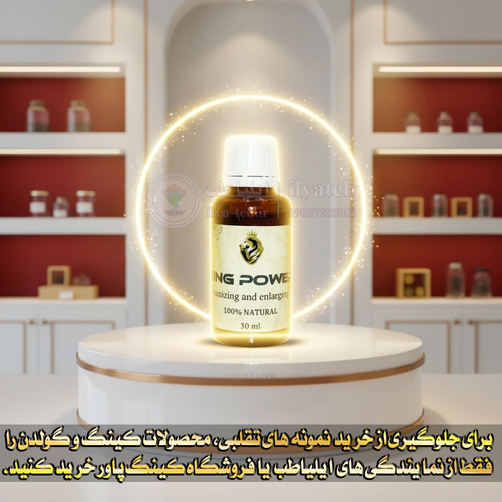  روغن کینگ اصل برای افزایش سایز آلت تناسلی، سینه و باسن | King Enlargement Oil 30mg 