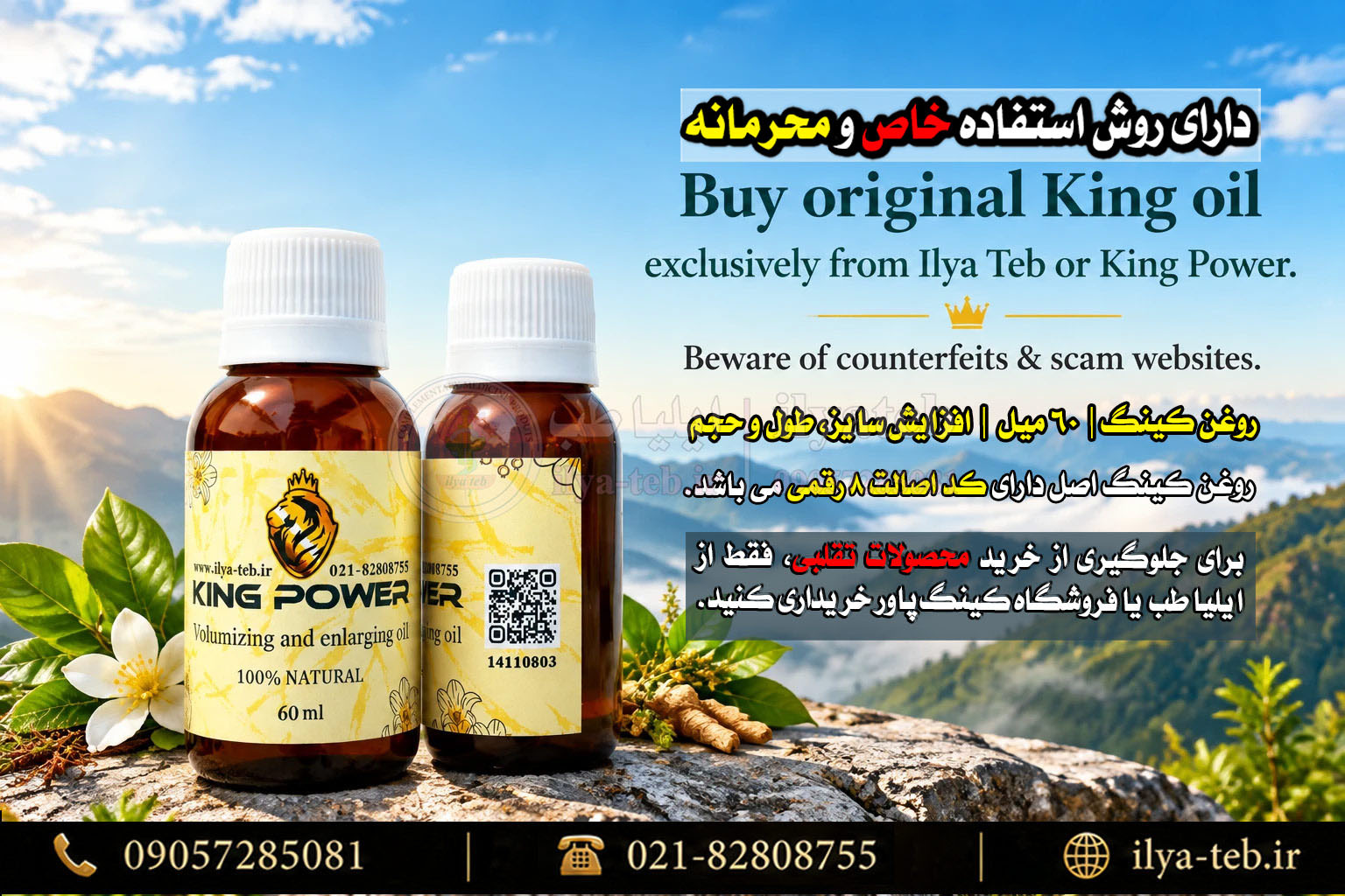 روغن حجمدهنده کینگ اورجینال؛ راهکار طبیعی افزایش سایز | Original King Oil volume booster; natural solution for size gro