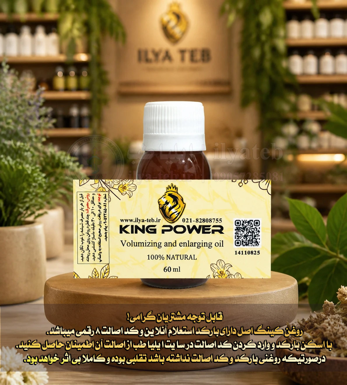  روغن کینگ بزرگ کننده آلت تناسلی با هولوگرام و بارکد استعلام King Power Hologram 