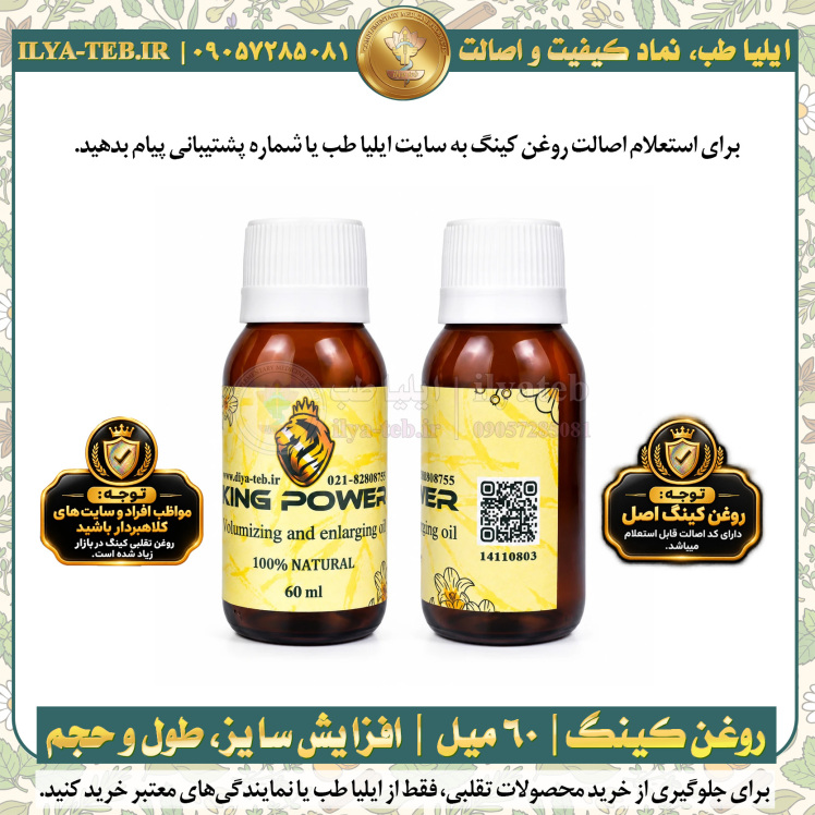روغن افزایش سایز کینگ اصلی ۶۰ میلی‌لیتر | Original King Oil for size enhancement 60ml