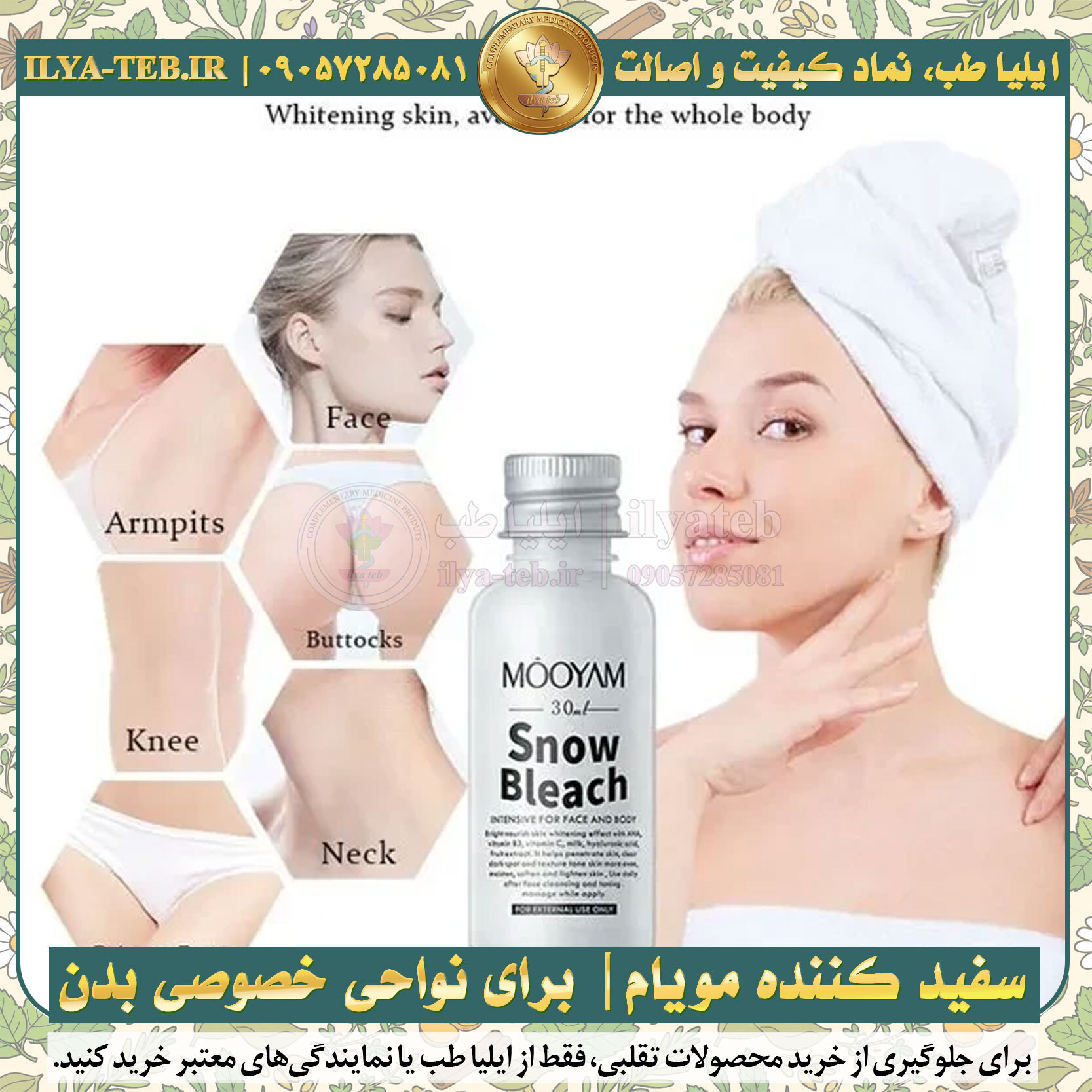 روشن کننده تیرگی زیر بغل و بیکینی حاوی AHA مویام — AHA skin brightener