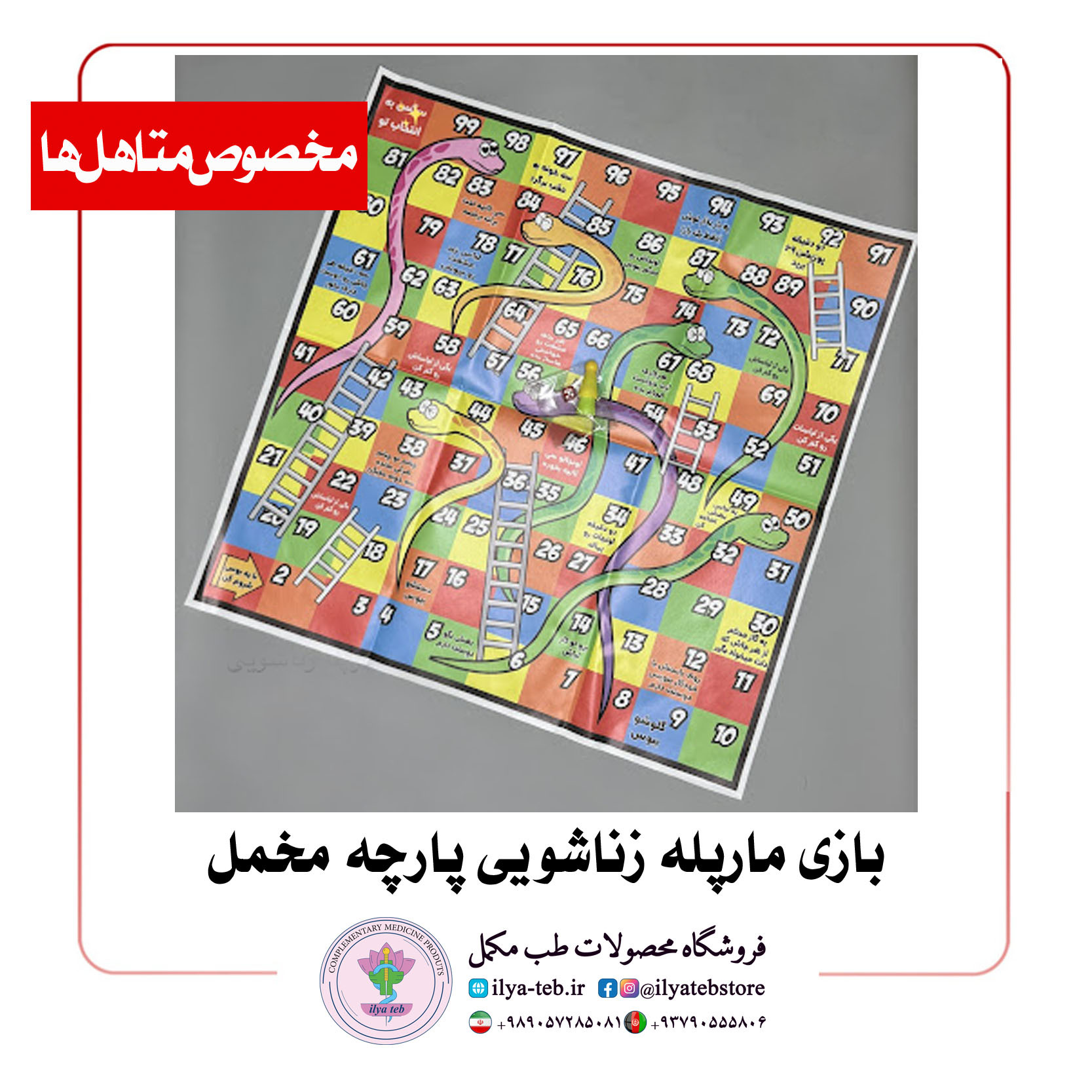  بازی بزرگسالان مارپله زناشویی مناسب برای ایجاد صمیمیت و هیجان – Adult Romantic Snake and Ladder Game 