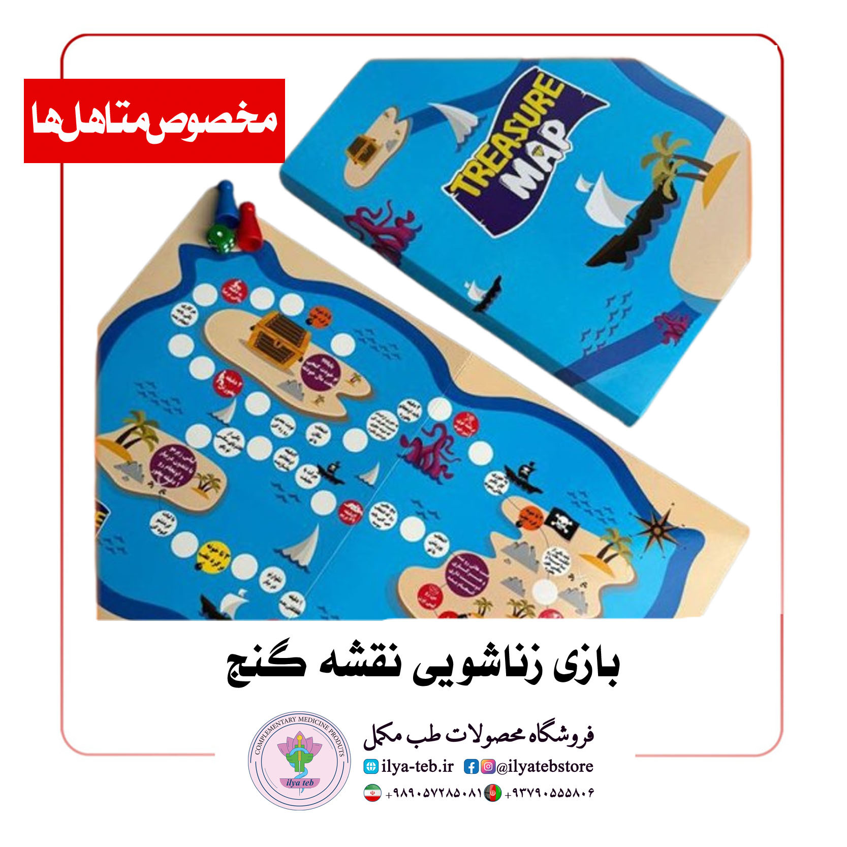  ست کامل بازی نقشه گنج ویژه زوج‌های متأهل شامل صفحه بازی، دو مهره و تاس – Romantic Board Game Pack 